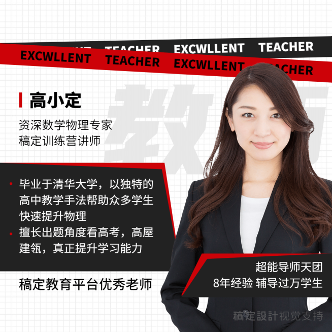 数学物理讲师朋友圈封面预览效果