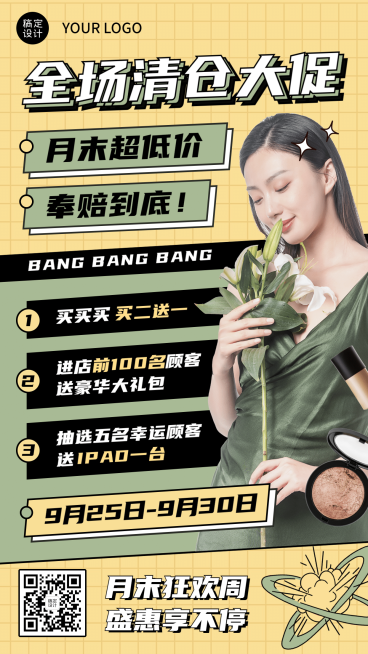 10月初营销月末活动促销清仓特价预览效果