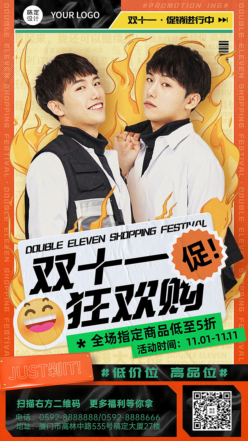 双十一服饰箱包促销活动手机海报