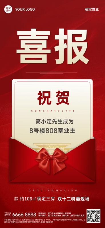 地产服务表彰颁奖喜庆竖版喜报预览效果