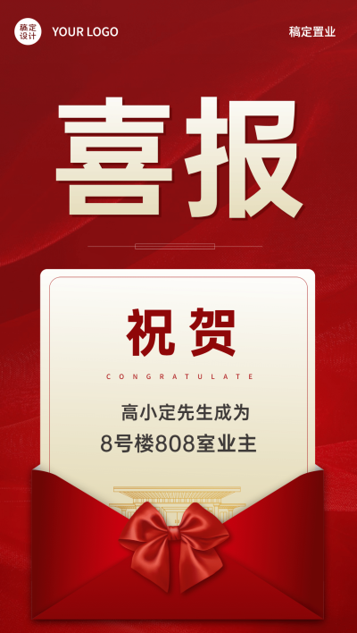 地产服务表彰颁奖喜庆竖版喜报