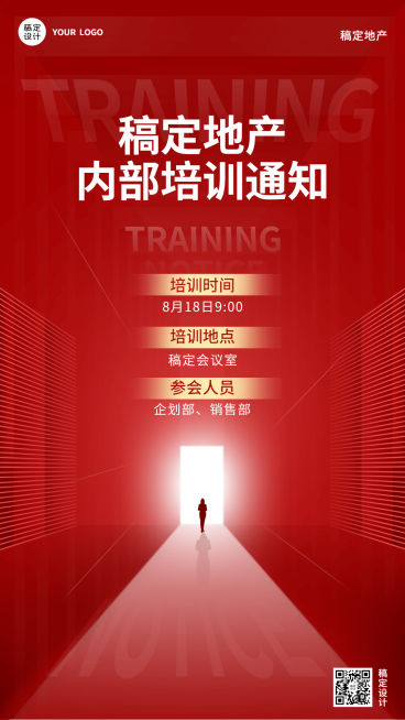 房地产会议通知喜庆竖版海报预览效果