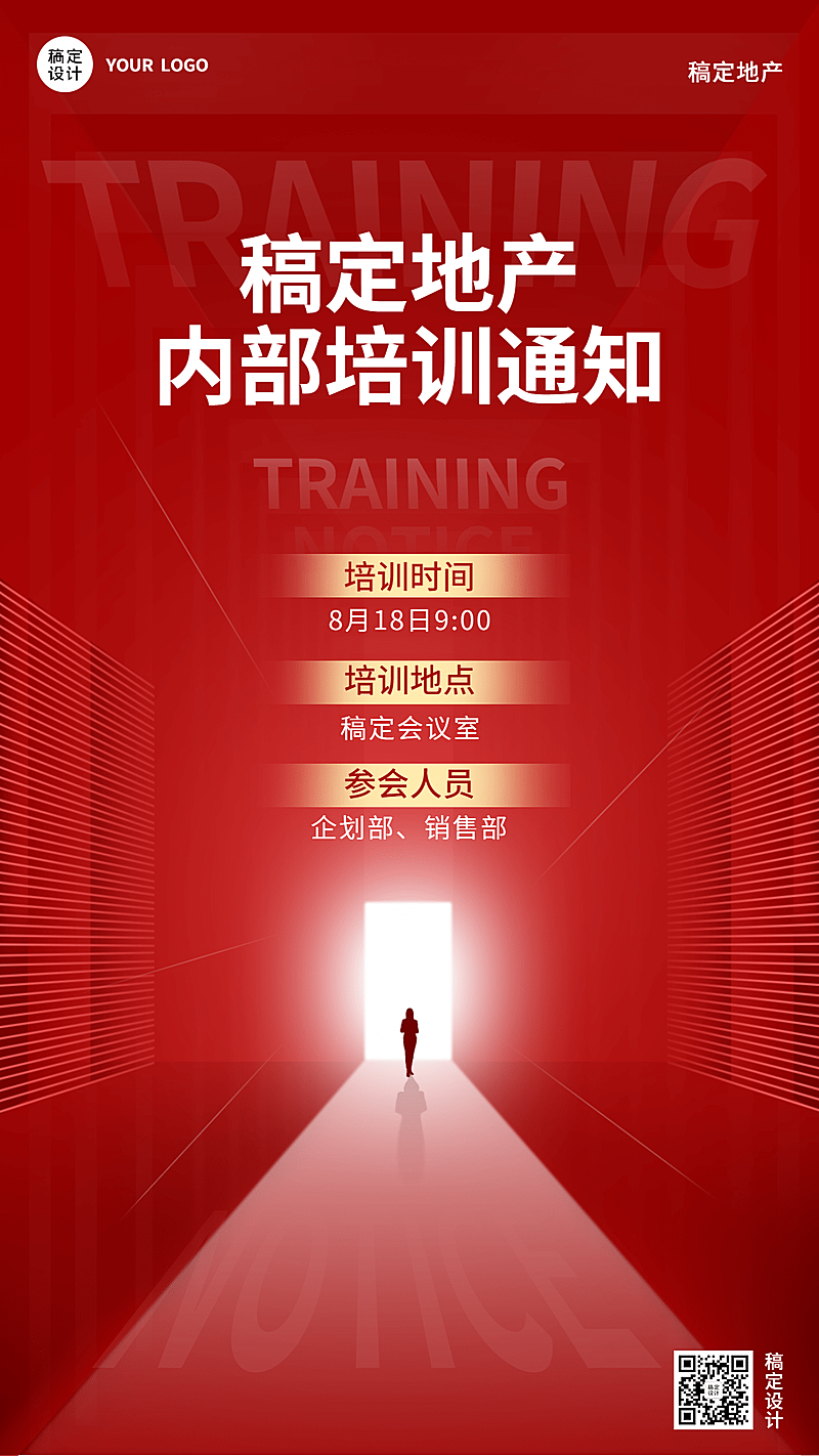 房地产会议通知喜庆竖版海报