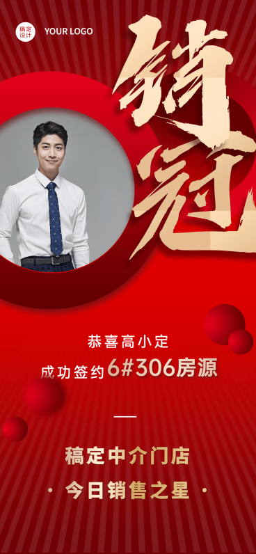 房地产中介表彰颁奖喜庆竖版喜报预览效果