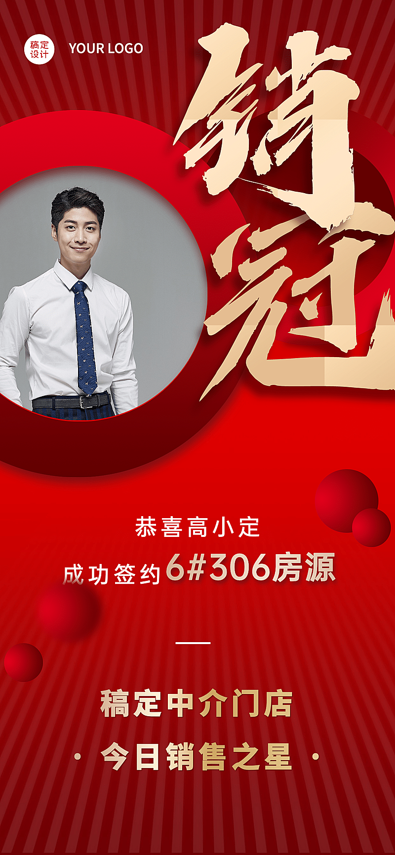 房地产中介表彰颁奖喜庆竖版喜报