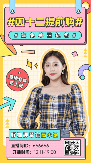 双十二达人直播预告宣传海报预览效果