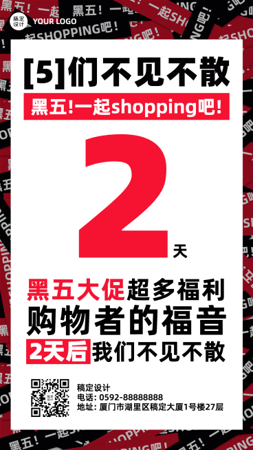 黑色星期五大促倒计时手机海报预览效果