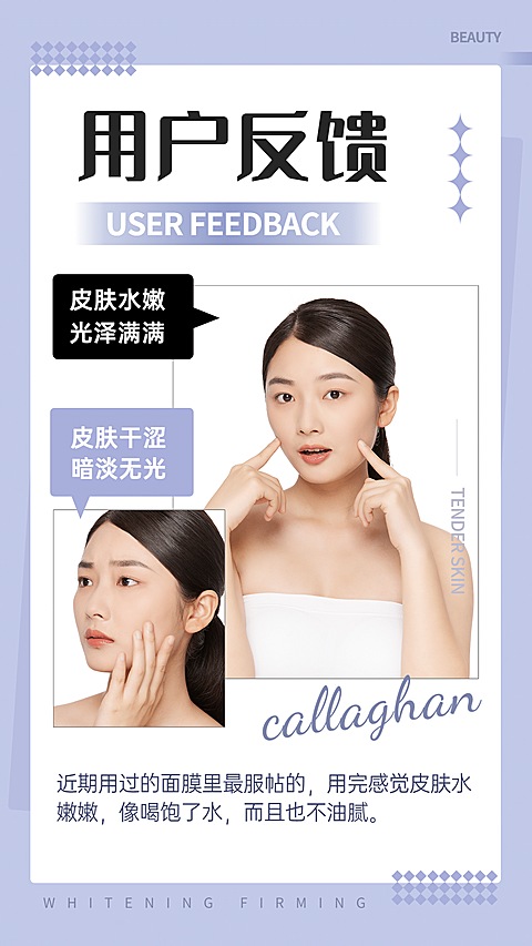 微商用户反馈对比图手机海报