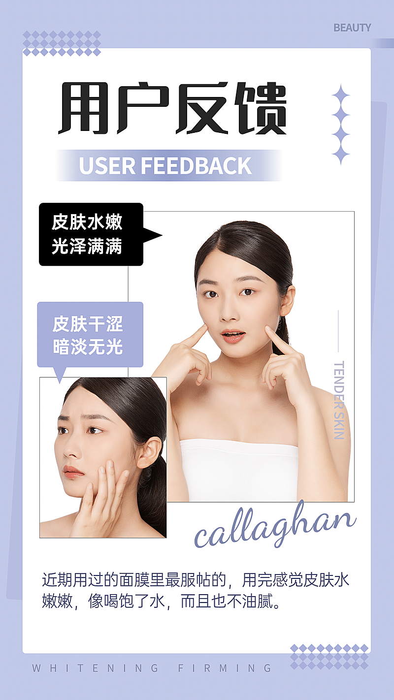 微商用户反馈对比图手机海报