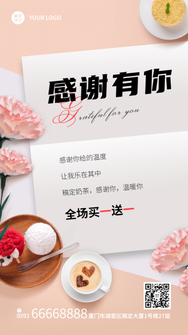 感恩节奶茶饮品节日营销唯美海报预览效果