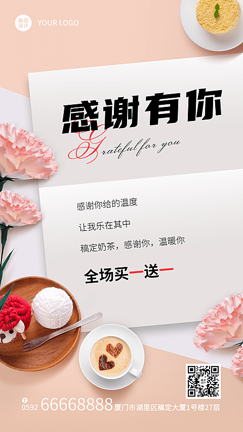 感恩节奶茶饮品节日营销唯美海报