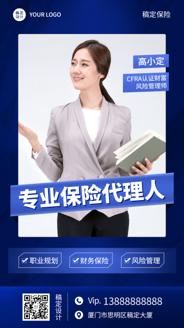 金融保险个人形象实景竖版海报预览效果