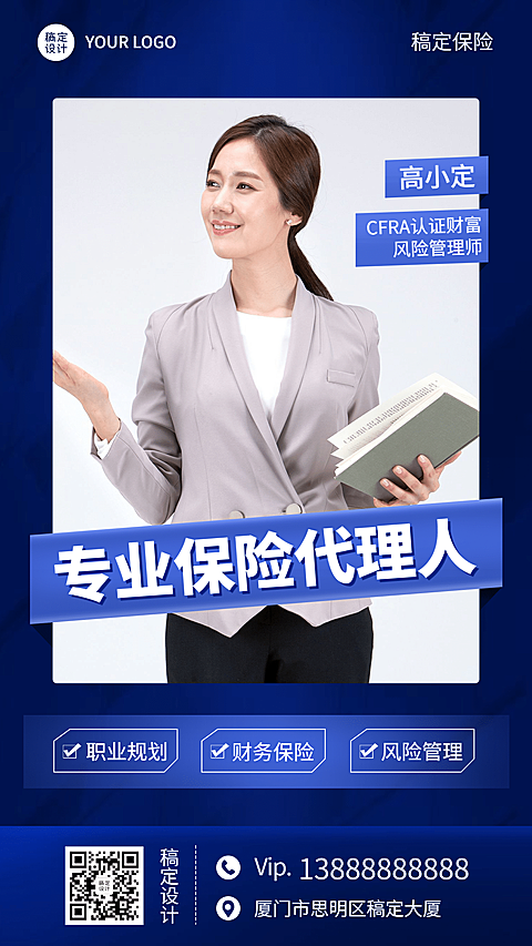 金融保险个人形象实景竖版海报