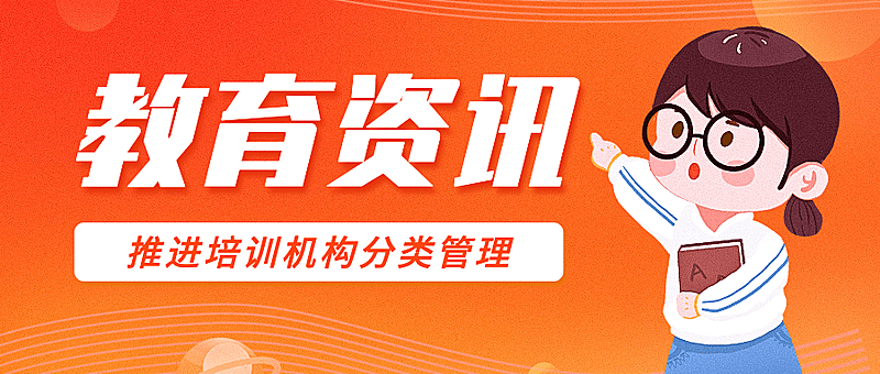简约卡通教育资讯新闻发布公众号首图