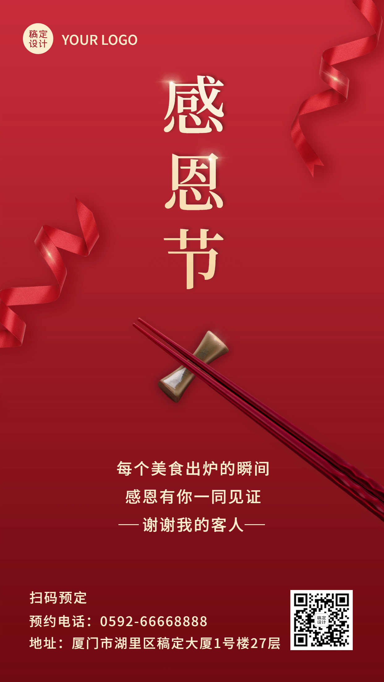 感恩节餐饮美食节日祝福喜庆海报