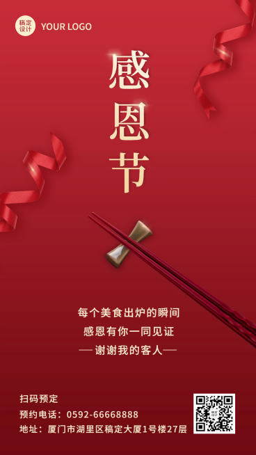 感恩节餐饮美食节日祝福喜庆海报预览效果