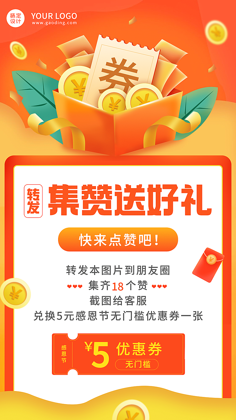 感恩节活动营销插画集赞送礼手机海报