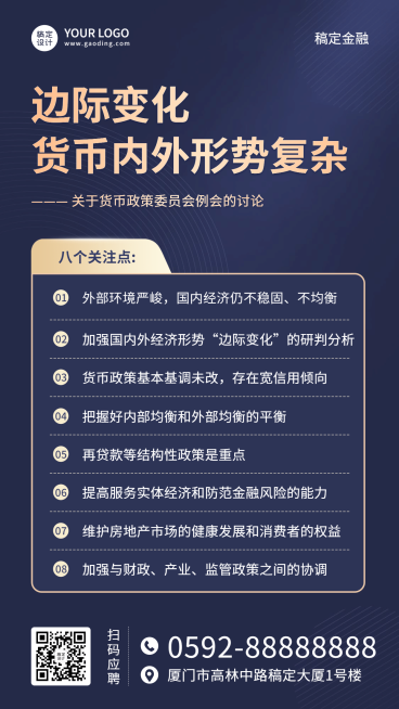 金融保险政策资讯实景简约手机海报预览效果