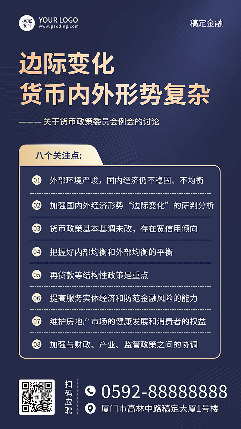 金融保险政策资讯实景简约手机海报