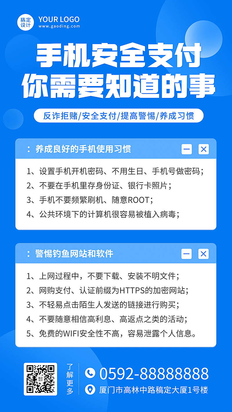金融保险知识科普简约竖版海报