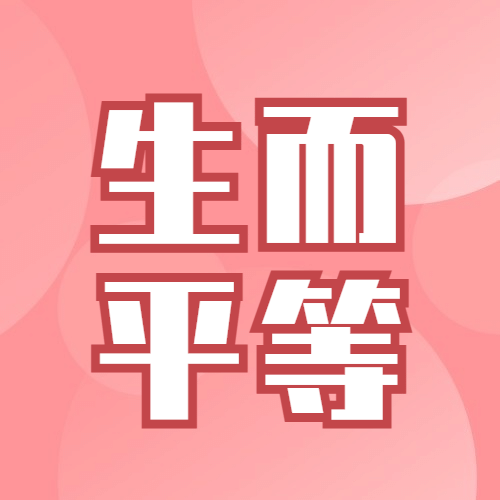 世界残疾人日爱心公益医疗公众号次图预览效果