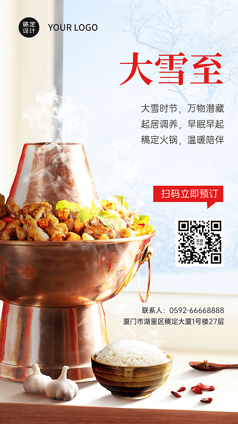 餐饮节气营销实景竖版海报