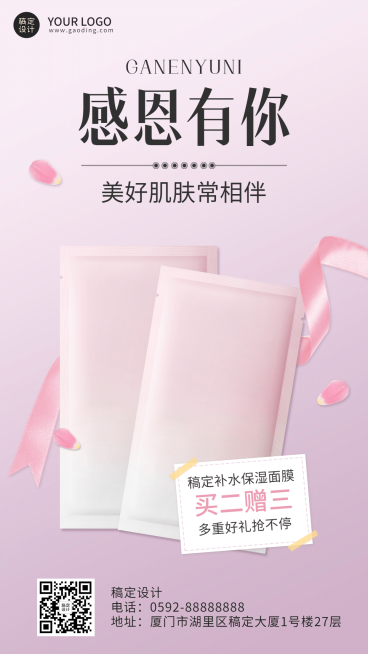 感恩节简约粉色渐变面膜营销手机海报预览效果