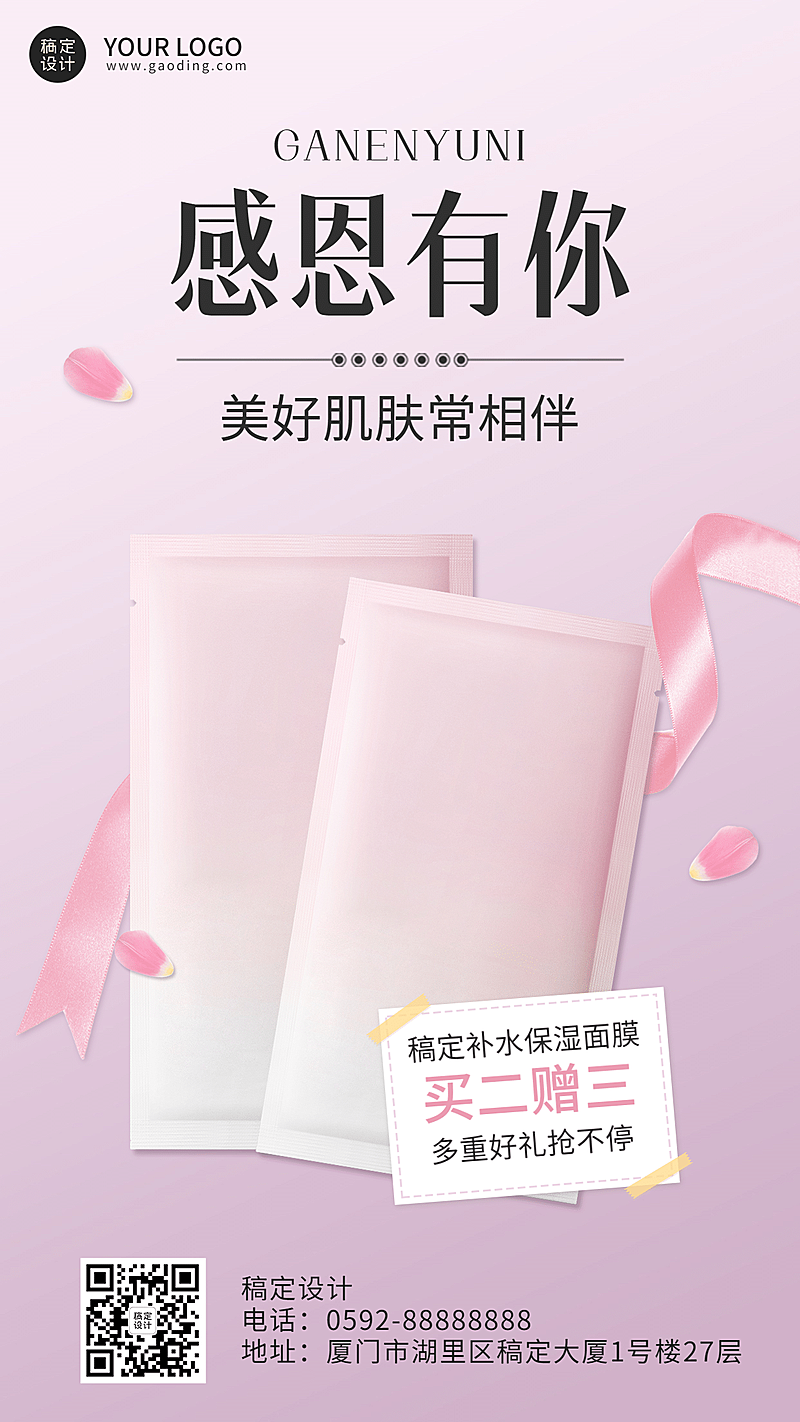 感恩节简约粉色渐变面膜营销手机海报