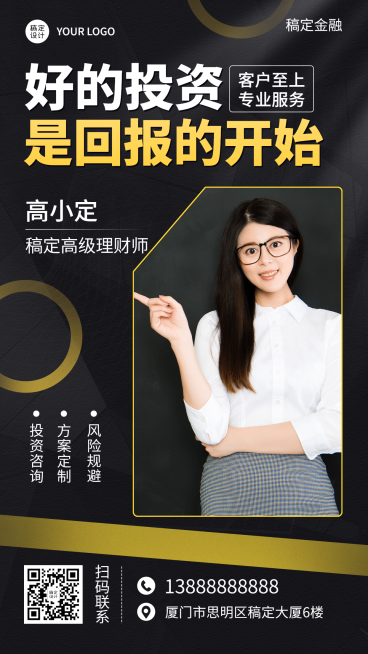 金融保险个人形象实景竖版海报预览效果