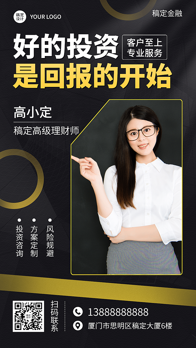 金融保险个人形象实景竖版海报