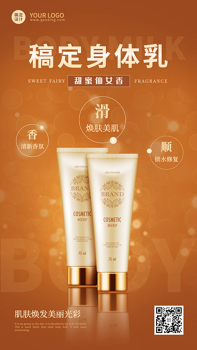 美容美妆面霜展示营销手机海报