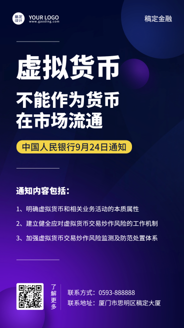 金融保险知识科普酷炫竖版海报预览效果