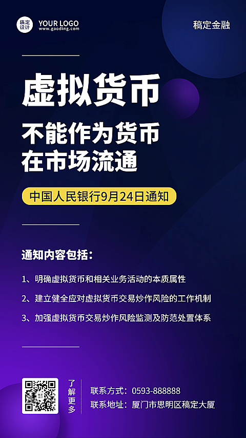 金融保险知识科普酷炫竖版海报