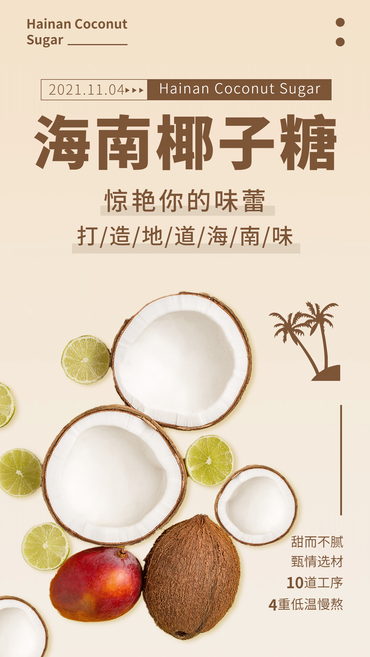 特产椰子糖产品展示介绍手机海报预览效果