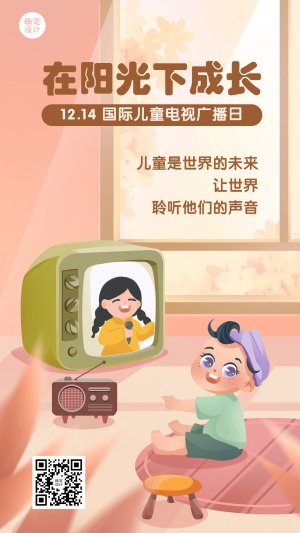 国际儿童广播电视日宣传手绘手机海报