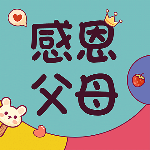感恩节简单手绘公众号次图