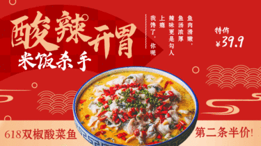 川菜酸菜鱼618节点促销活动中国风电视屏横屏动图
