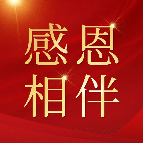 感恩节红色喜庆礼盒祝福公众号次图预览效果