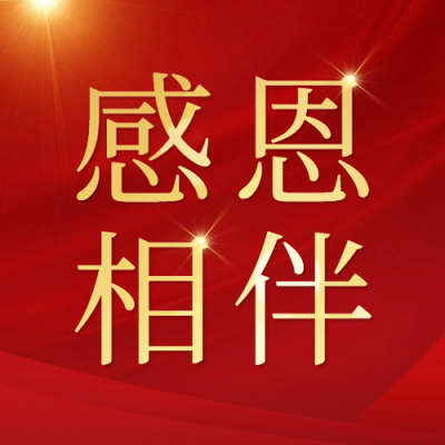 感恩节红色喜庆礼盒祝福公众号次图
