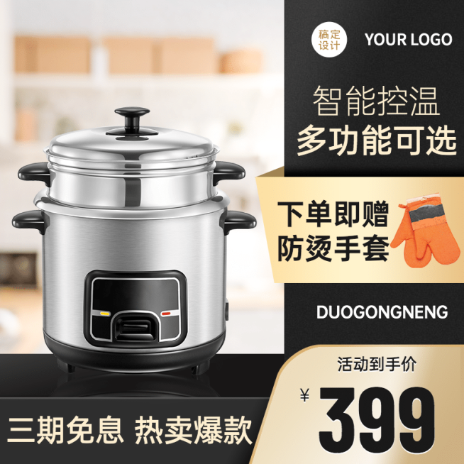 黑金风双十二年终好价节数码家电电饭锅直通车主图预览效果