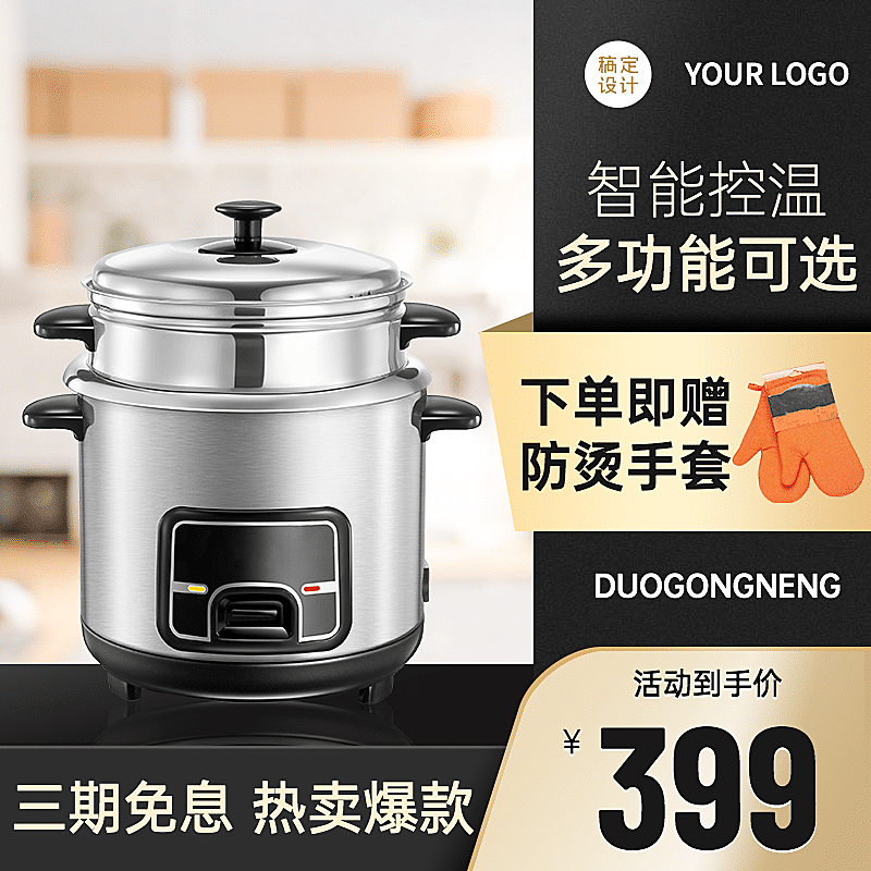 黑金风双十二年终好价节数码家电电饭锅直通车主图