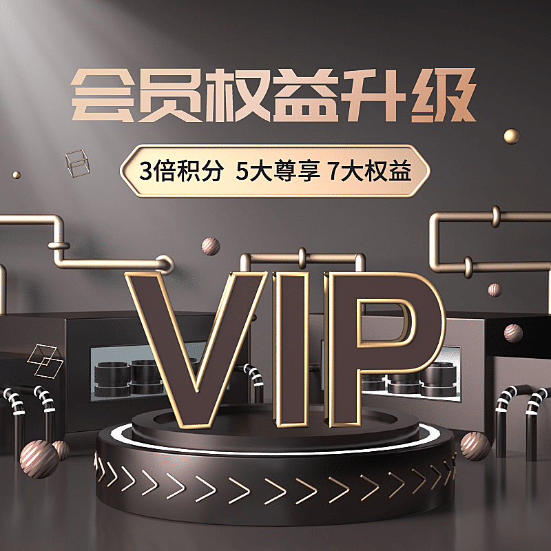 会员活动精致奢华感商品主图