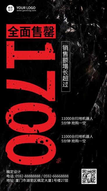 黑色星期五营销大促售罄喜报手机海报预览效果