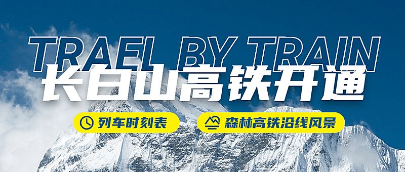 旅游出行行业资讯实景公众号首图