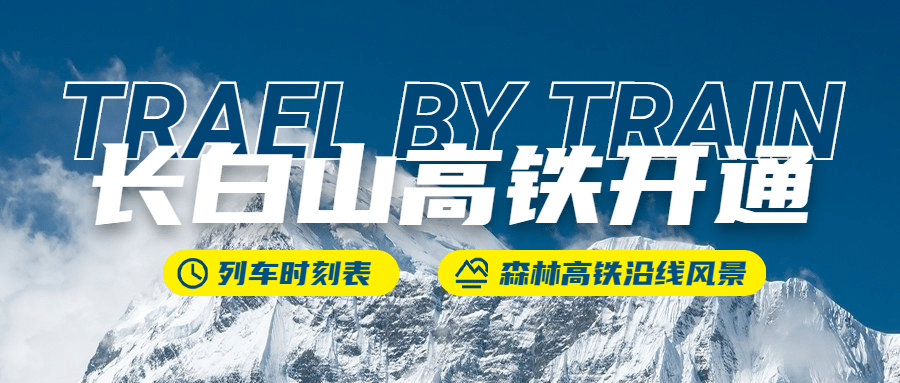 旅游出行行业资讯实景公众号首图