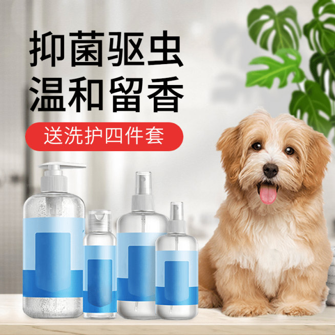 实景宠物百货洗护主图预览效果
