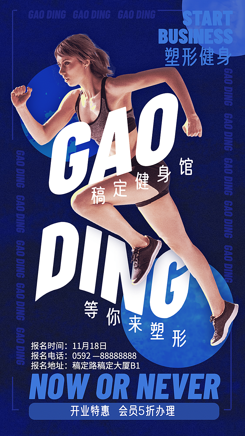 健身运动开业宣传海报