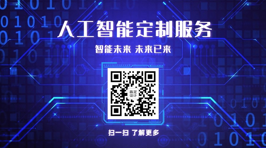 IT互联网科技风AI人工智能二维码预览效果