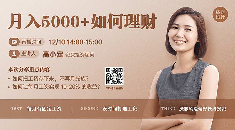 金融保险课程宣传实景广告banner