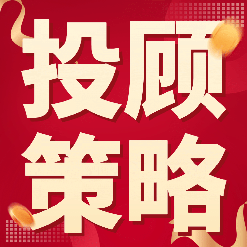 金融保险科普攻略喜庆大字次图预览效果